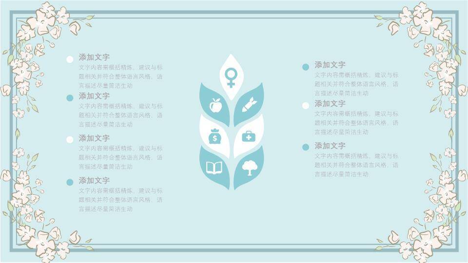 小清新粉蓝手绘浪漫动态PPT模板5