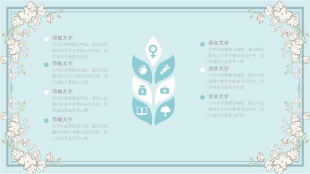 小清新粉蓝手绘浪漫动态PPT模板5