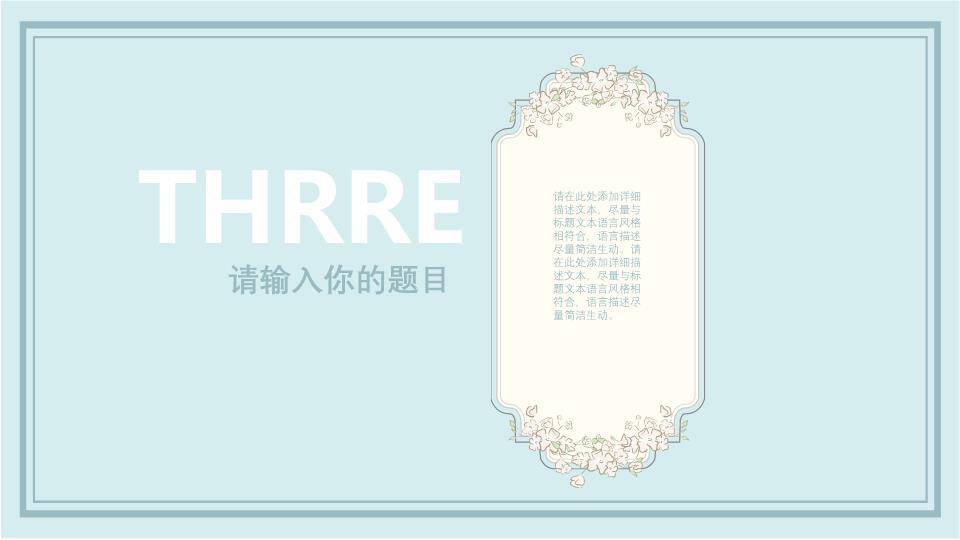 小清新粉蓝手绘浪漫动态PPT模板7