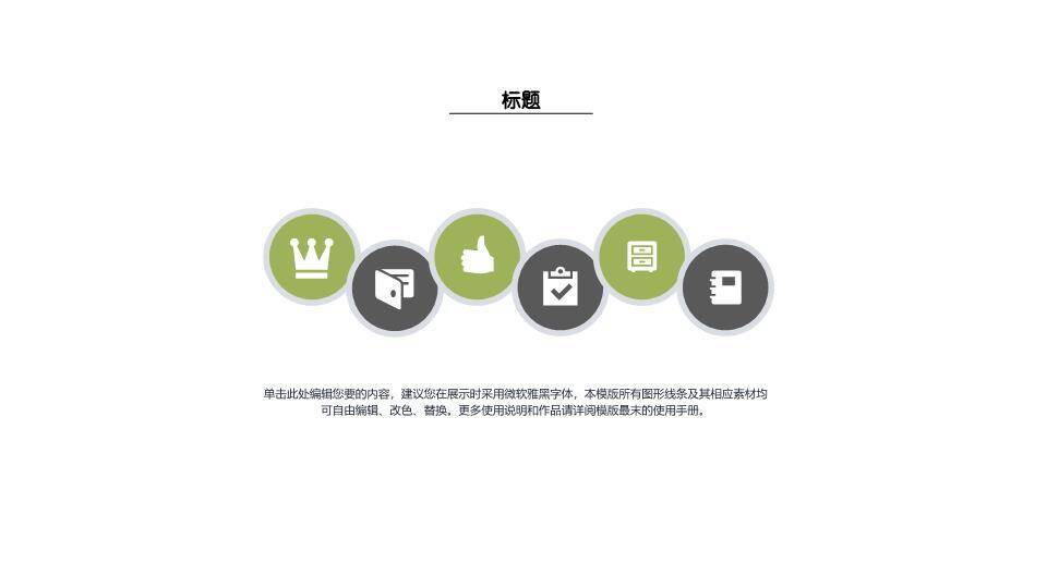 小清新绿圆小鸟知识分享PPT模板9