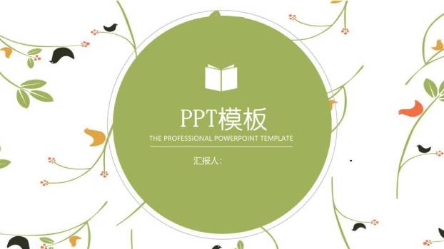 小清新绿圆小鸟知识分享PPT模板0