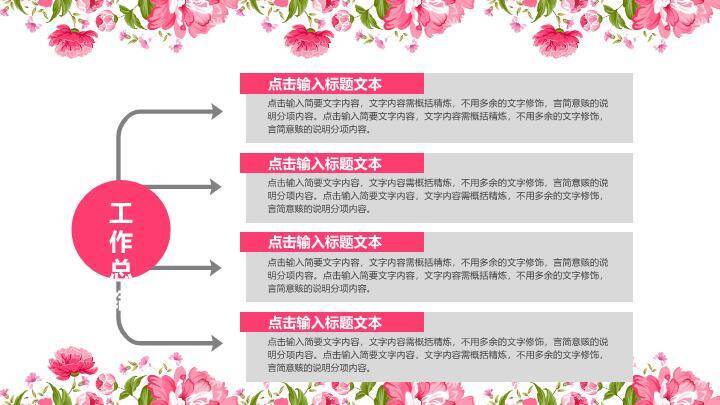 小清新粉色牡丹商务通用PPT模板8