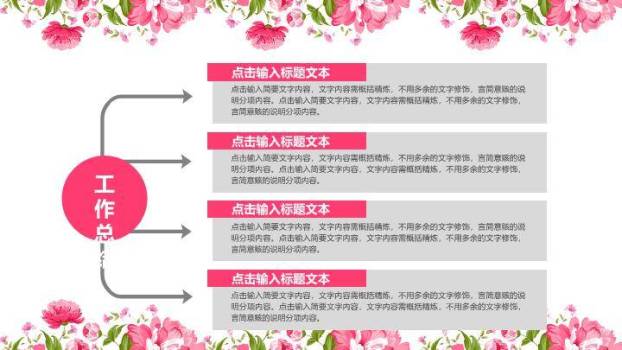小清新粉色牡丹商务通用PPT模板8