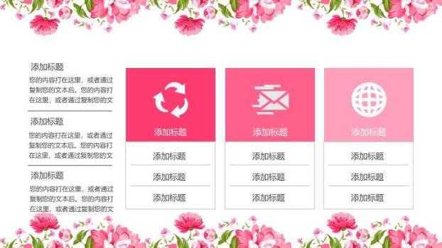 小清新粉色牡丹商务通用PPT模板9