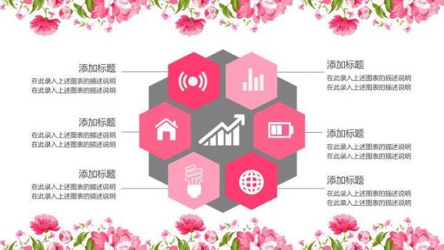 小清新粉色牡丹商务通用PPT模板3