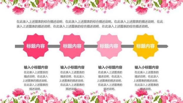 小清新粉色牡丹商务通用PPT模板5