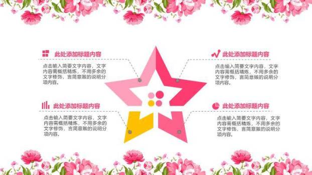 小清新粉色牡丹商务通用PPT模板7