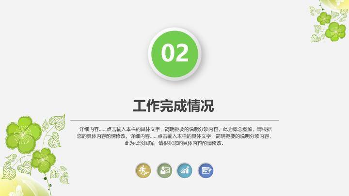 小清新绿花藤蔓通用PPT模板1
