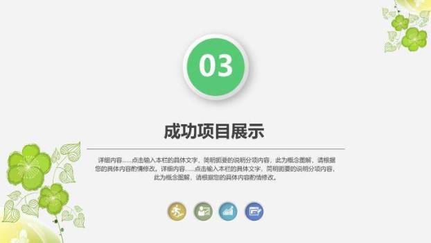 小清新绿花藤蔓通用PPT模板7