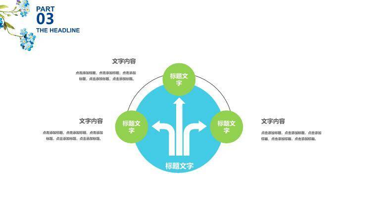 小清新蓝色勿忘我极简通用PPT模板8