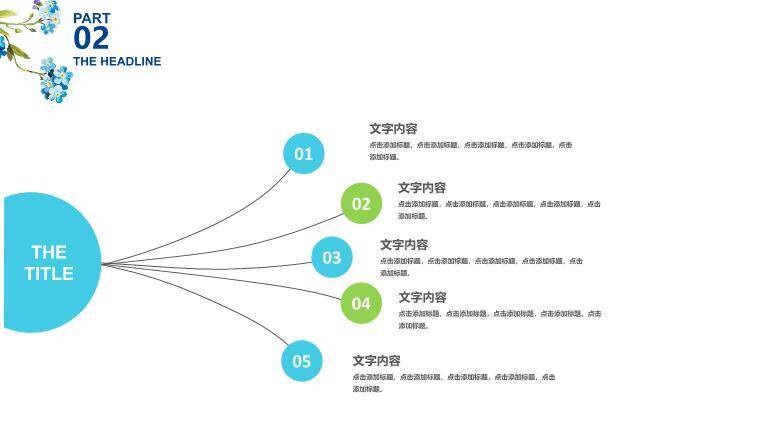 小清新蓝色勿忘我极简通用PPT模板2