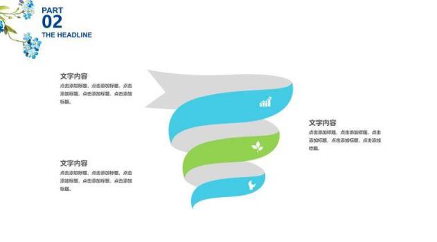 小清新蓝色勿忘我极简通用PPT模板3