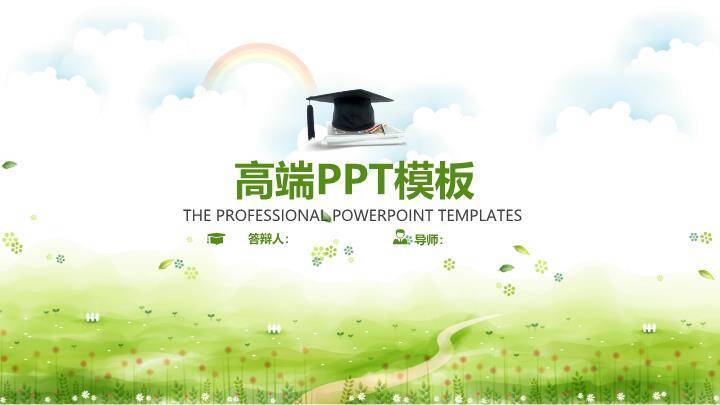 小清新彩虹学士帽毕业答辩PPT模板0