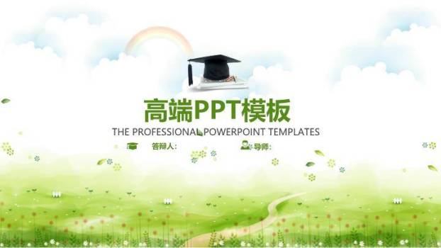 小清新彩虹学士帽毕业答辩PPT模板0