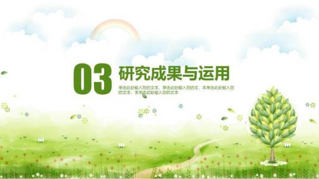 小清新彩虹学士帽毕业答辩PPT模板5