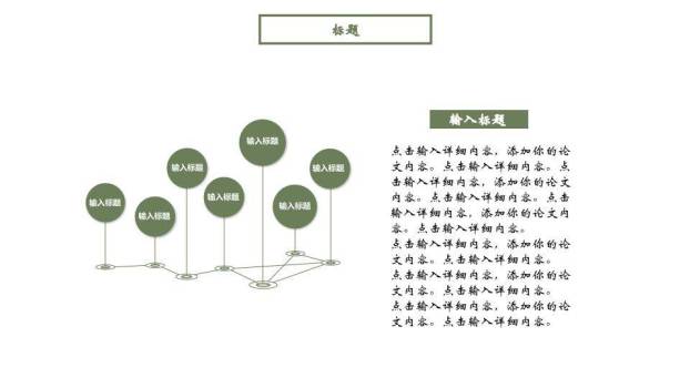 小清新粉色花环毕业答辩PPT模板8