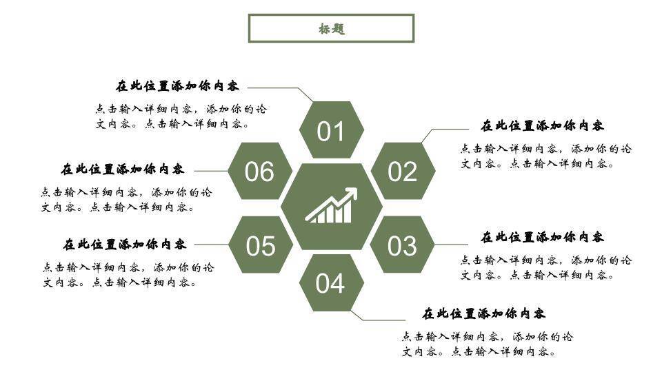 小清新粉色花环毕业答辩PPT模板4