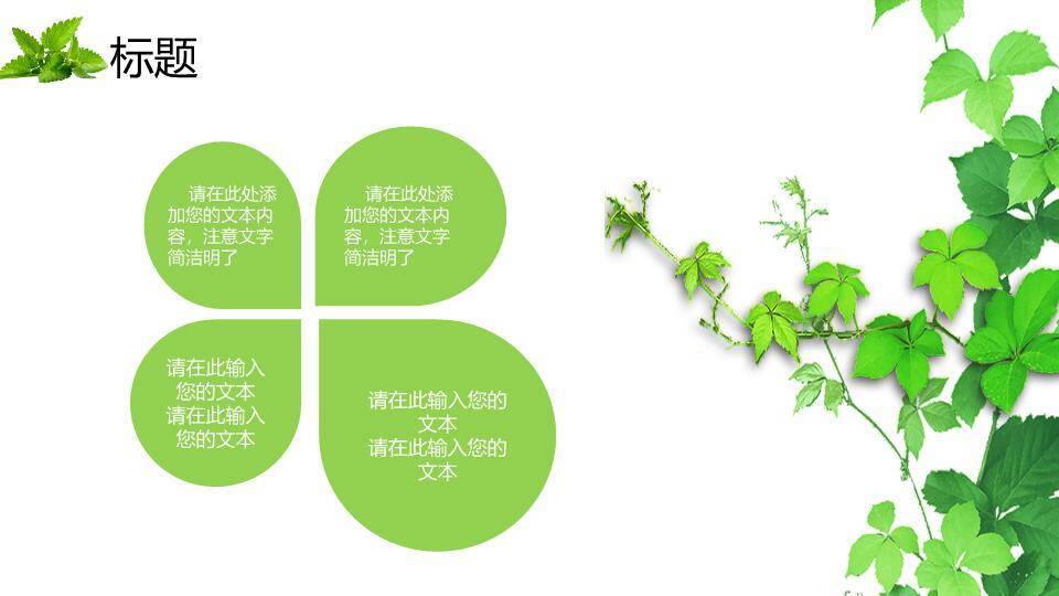 小清新田园风车教育通用PPT模板9