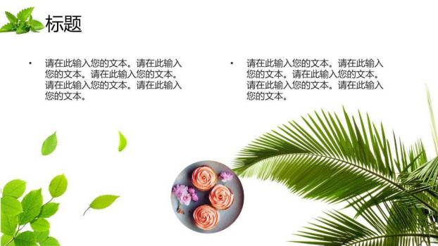 小清新田园风车教育通用PPT模板4