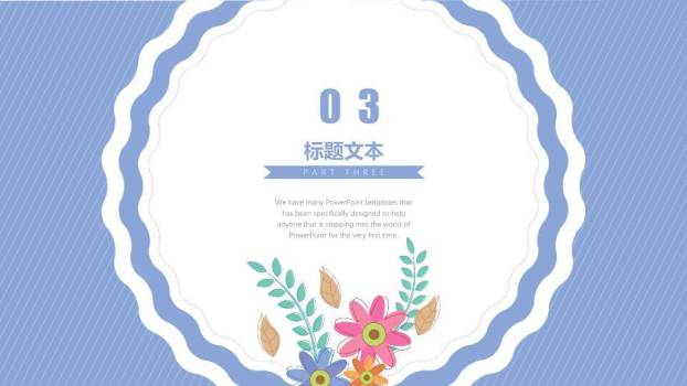 小清新卡通波浪边框答辩PPT模板6