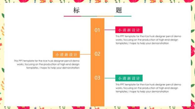 小清新碎花边框年度通用PPT模板8