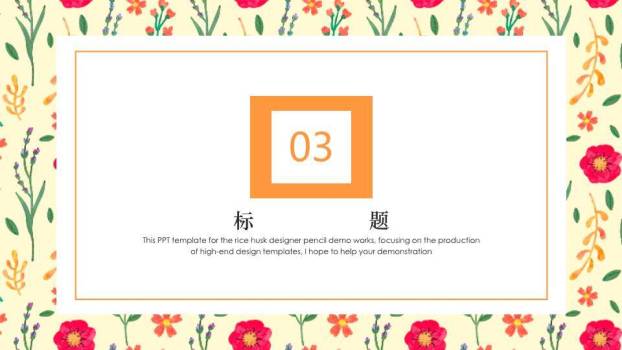 小清新碎花边框年度通用PPT模板2