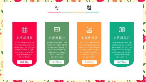 小清新碎花边框年度通用PPT模板5