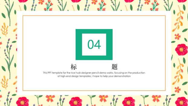 小清新碎花边框年度通用PPT模板6