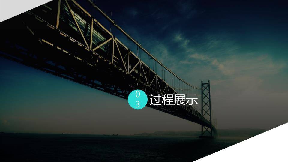 桥梁工程毕业设计答辩PPT模板1