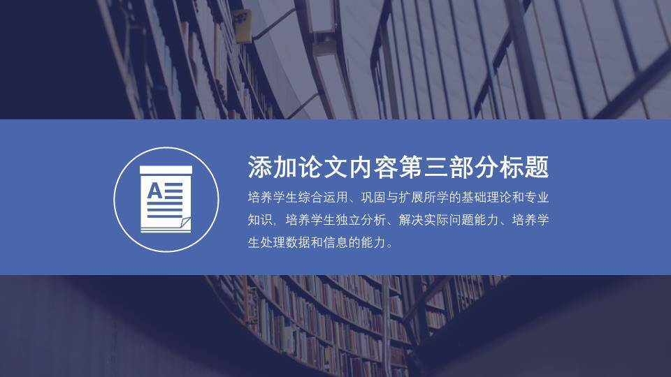 图书馆学术论文答辩PPT模板3