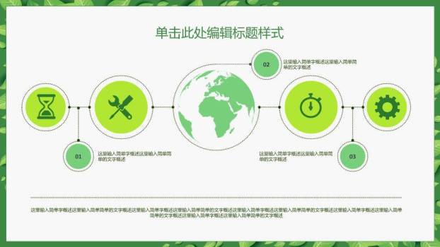 绿叶清新论文答辩PPT模板1