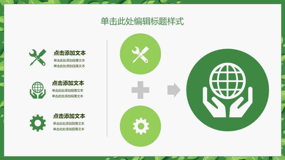 绿叶清新论文答辩PPT模板5