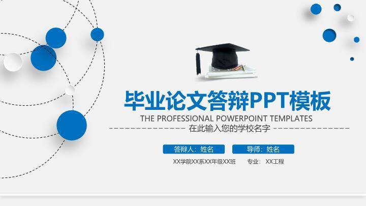欧美街道复古风答辩PPT模板0