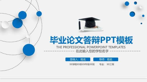欧美街道复古风答辩PPT模板0