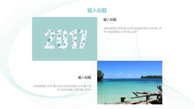 波浪线条创意答辩PPT模板8