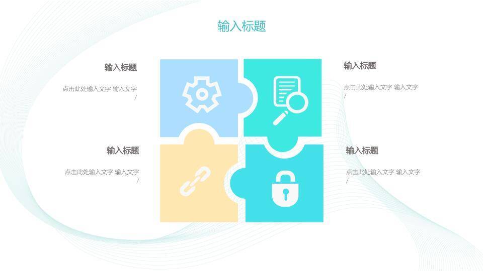 波浪线条创意答辩PPT模板9
