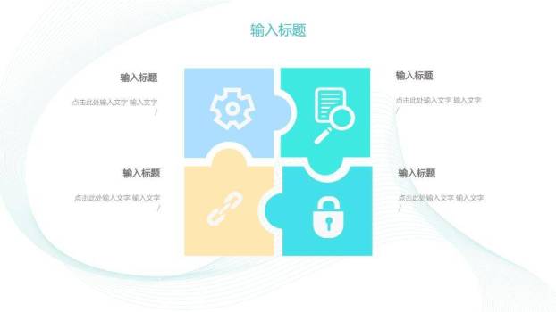 波浪线条创意答辩PPT模板9