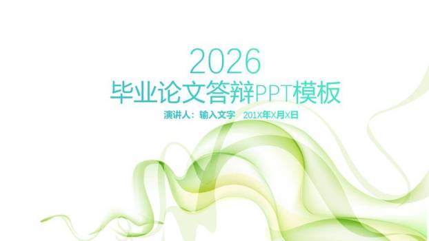 波浪线条创意答辩PPT模板0