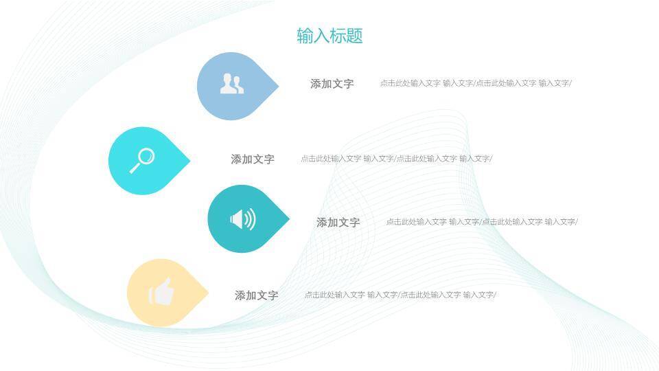 波浪线条创意答辩PPT模板3