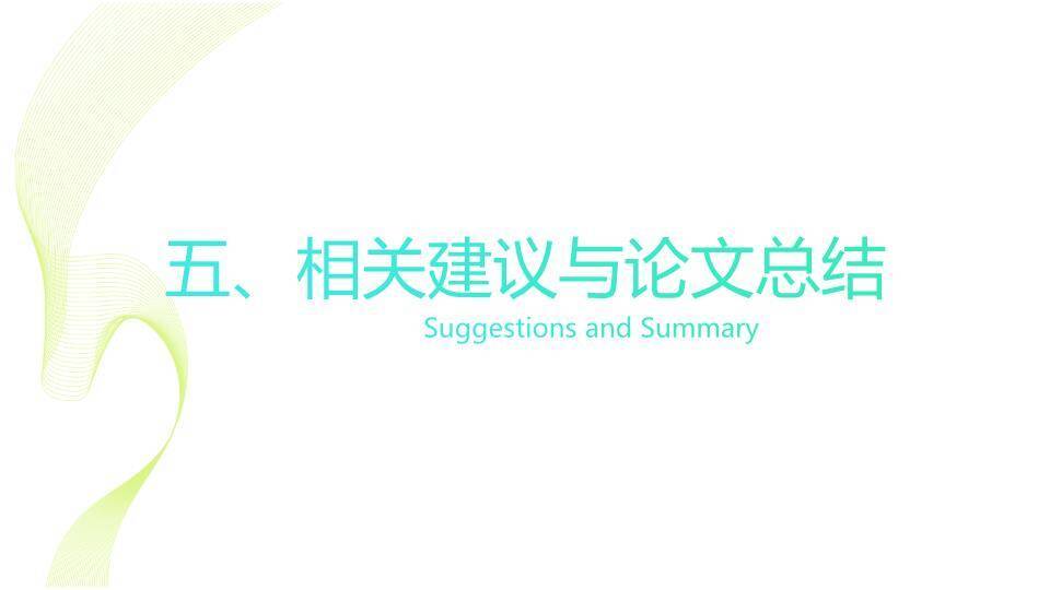 波浪线条创意答辩PPT模板7