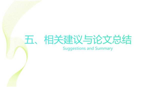波浪线条创意答辩PPT模板7