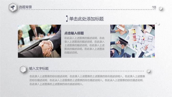 麦克风商务演讲答辩PPT模板1