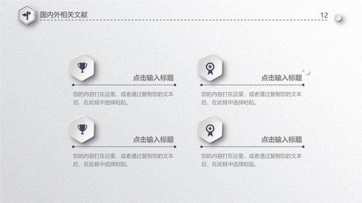 麦克风商务演讲答辩PPT模板3