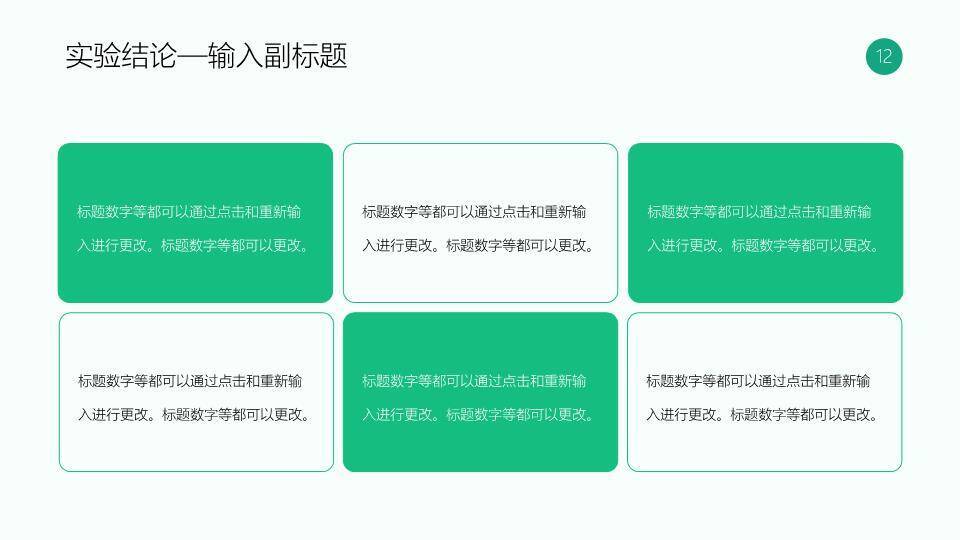 蓝绿几何生命科学答辩PPT模板3