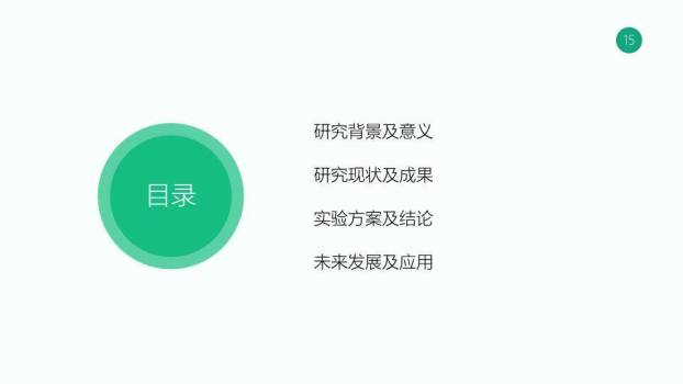 蓝绿几何生命科学答辩PPT模板6