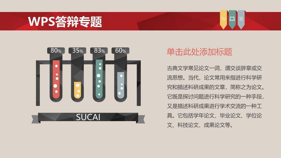 红粉流线艺术答辩PPT模板8