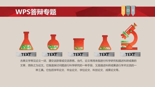 红粉流线艺术答辩PPT模板9
