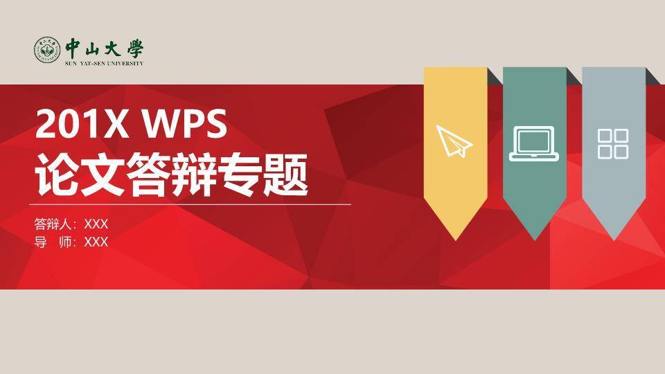 红粉流线艺术答辩PPT模板0