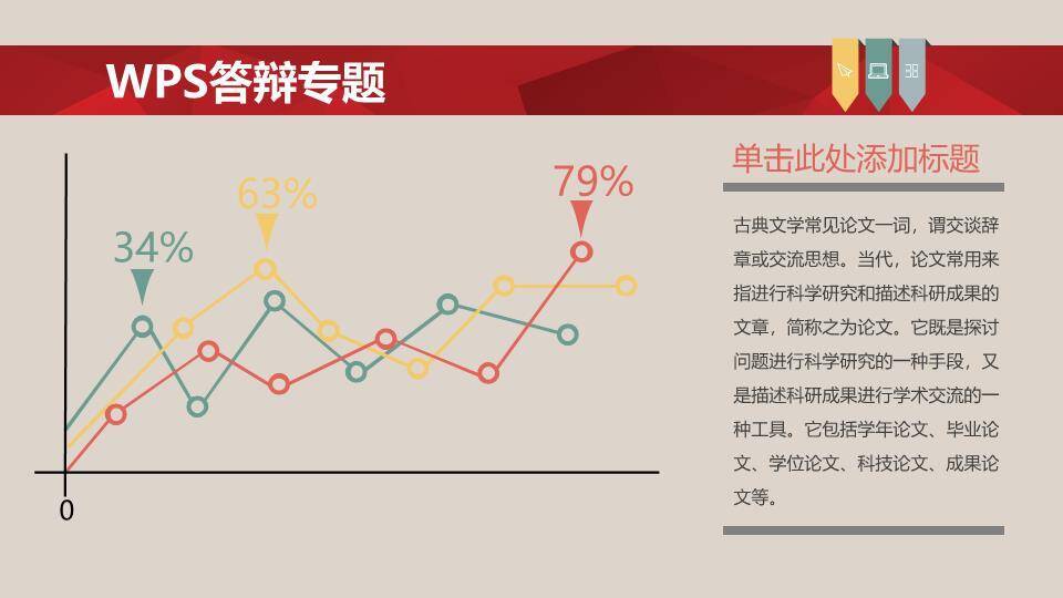 红粉流线艺术答辩PPT模板3