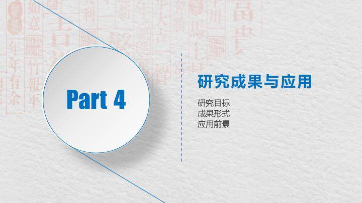 清华学术庄重答辩PPT模板8